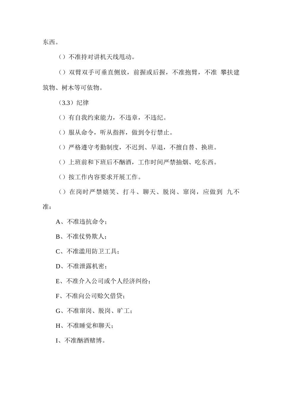 安保服务工作纪律和制度_第2页