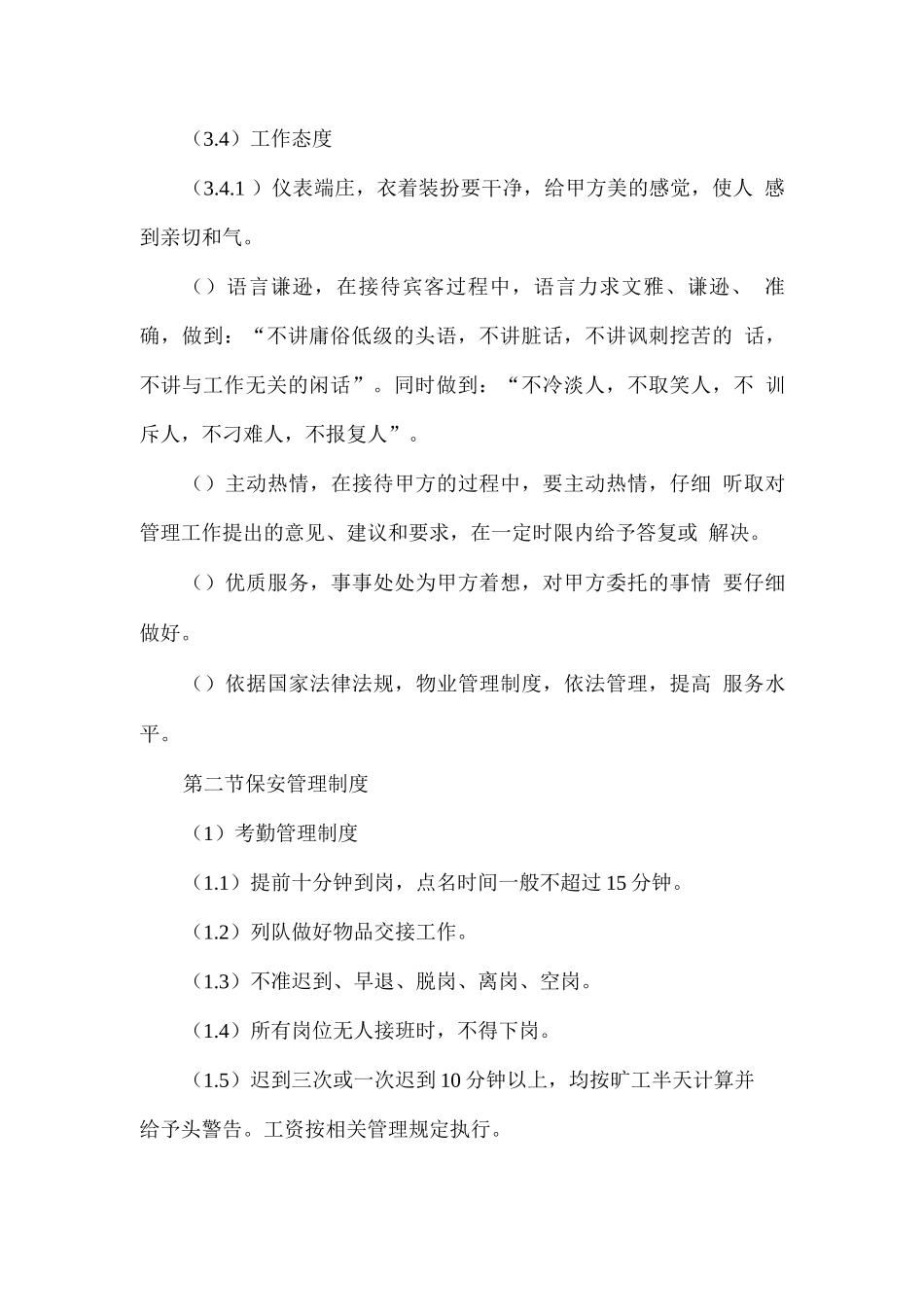 安保服务工作纪律和制度_第3页