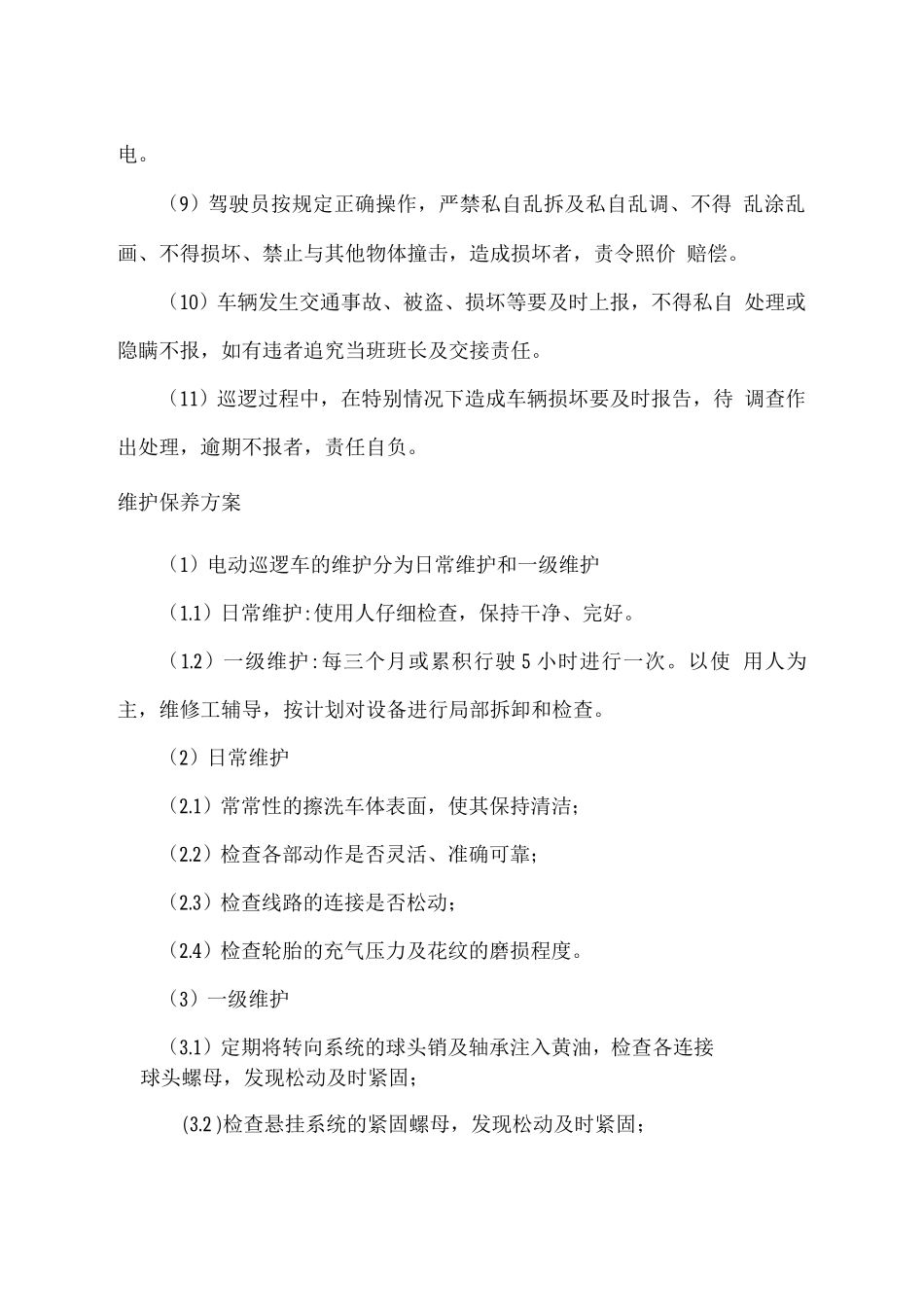 安保服务所需设备及警用器材清单_第2页