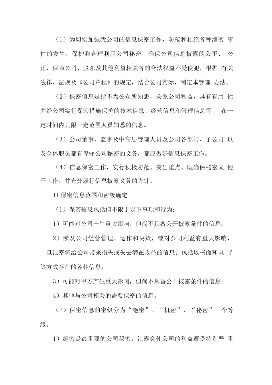 安保服务工作管理制度方案_第2页