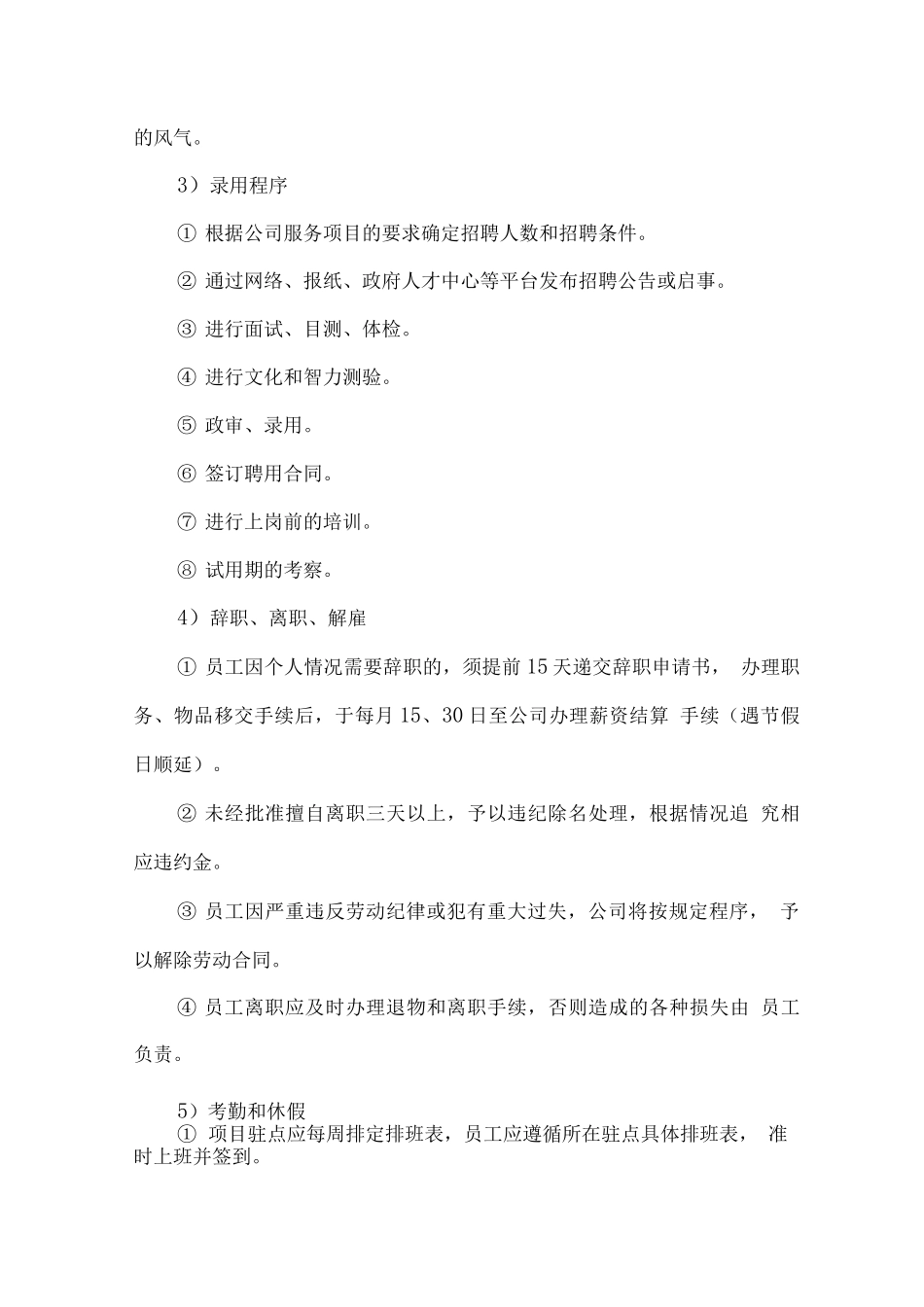 安保服务监管细则_第2页