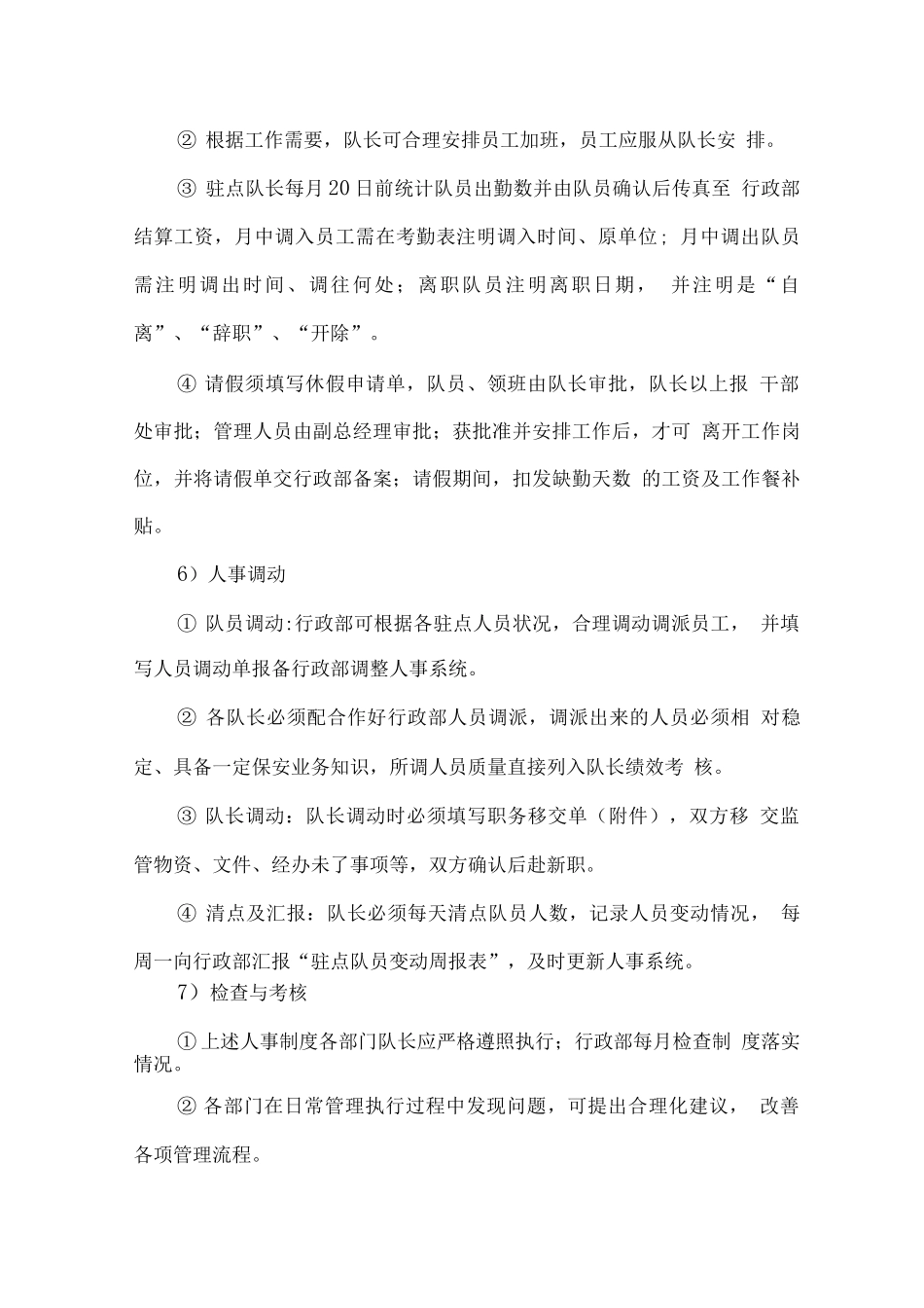 安保服务监管细则_第3页