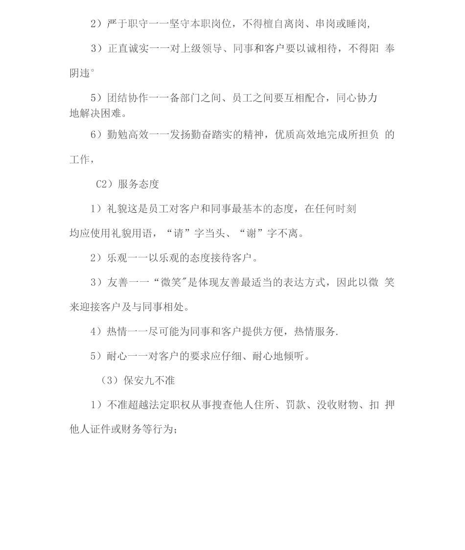 安保服务日常培训、考核方案、人员管理方案2_第3页