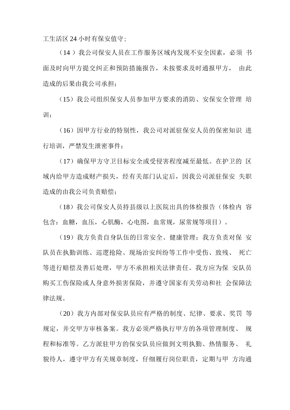 安保服务承诺及质量保证制度_第3页