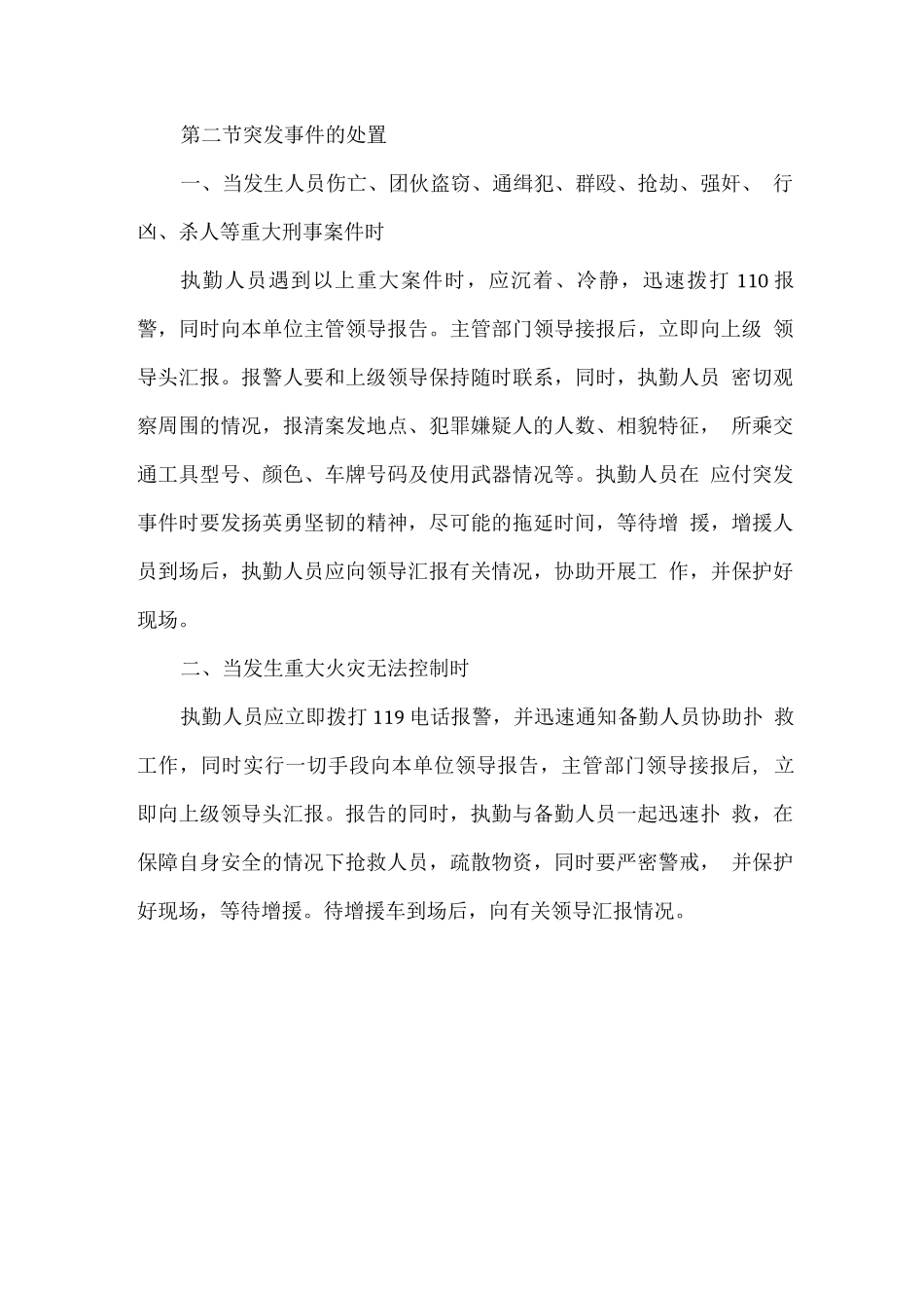 安保服务突发事件的应急预案及处置方法_第3页