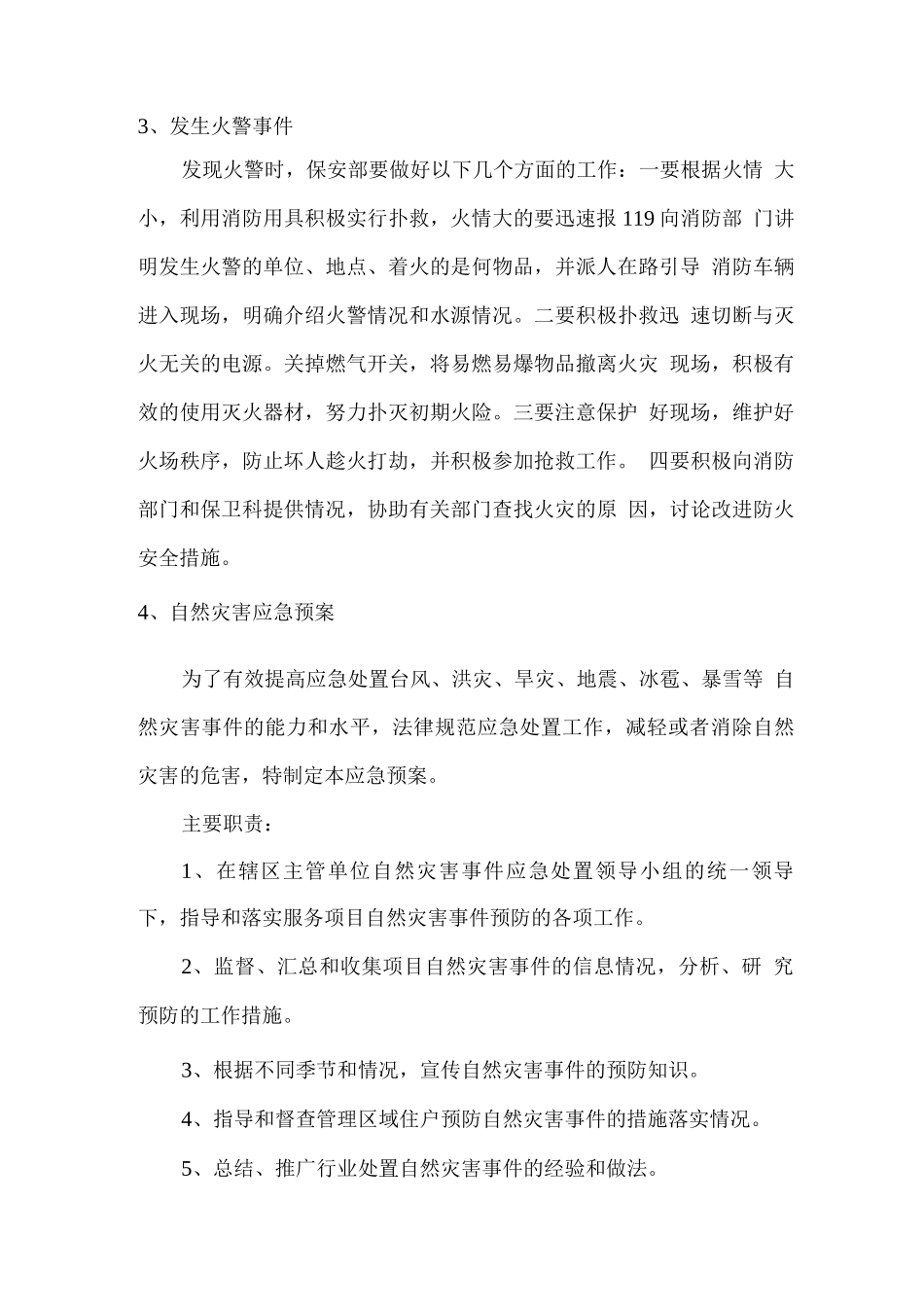 安保服务突发应急预案及疫情防控措施2篇_第3页