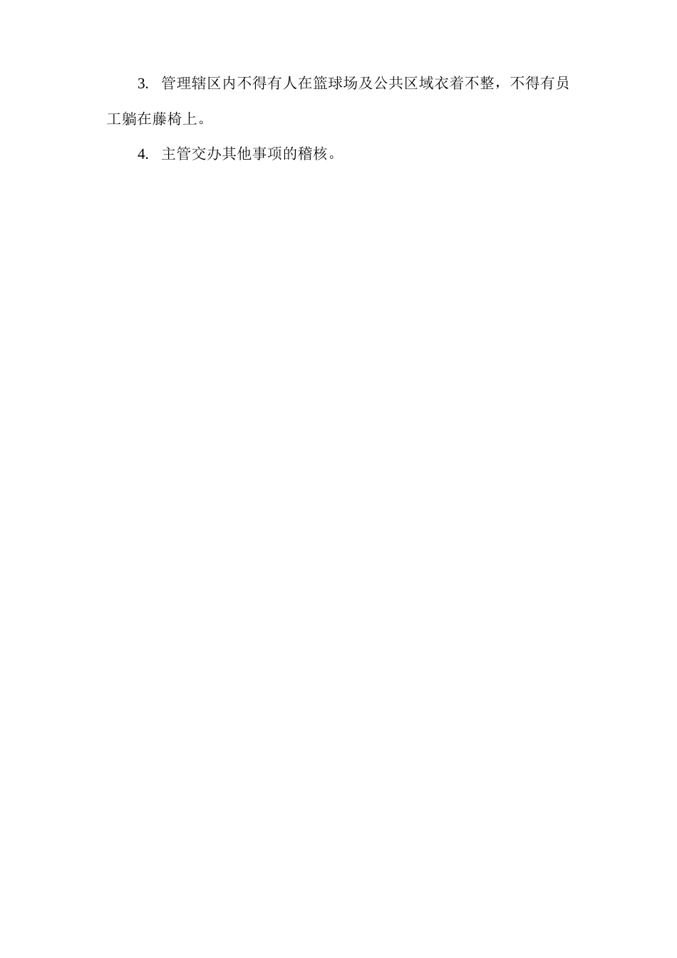 安保服务每日安全事项巡逻内容_第2页