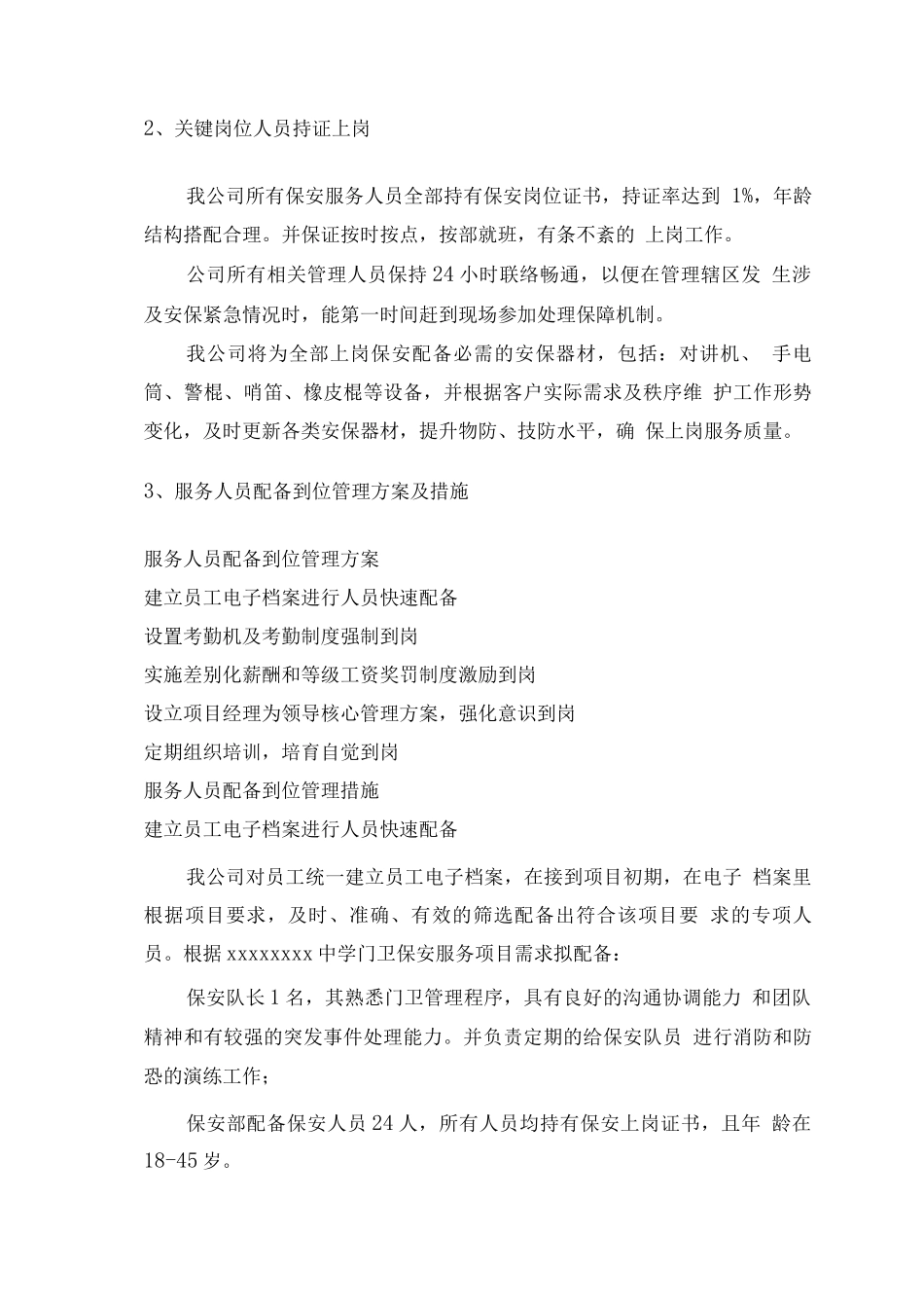 安保服务组织机构设置及人员管理_第2页