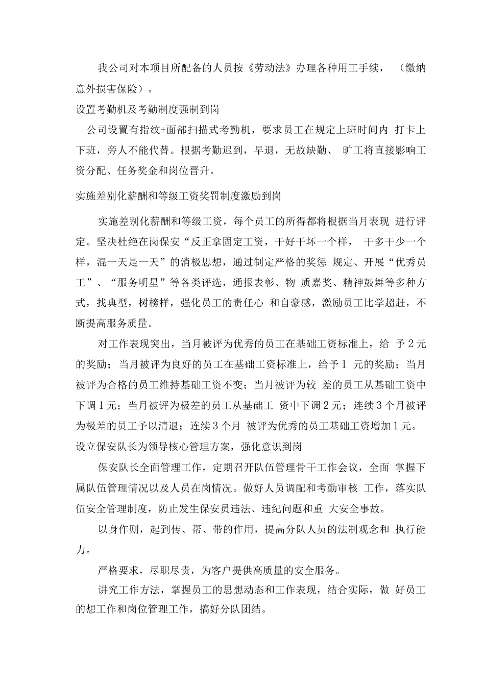 安保服务组织机构设置及人员管理_第3页