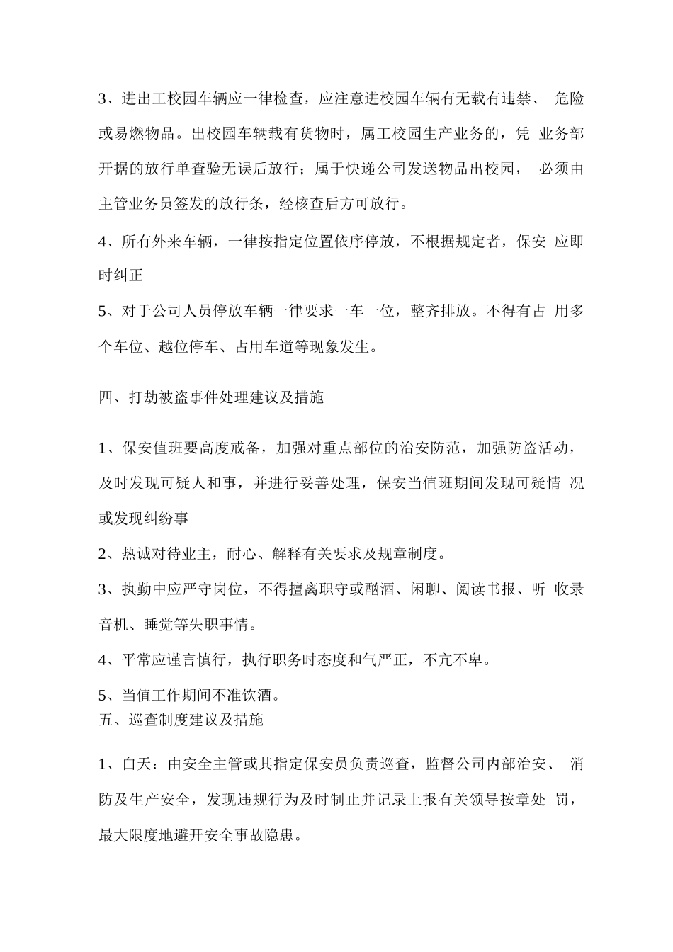 安保服务设备装备配备及管理措施方案_第3页