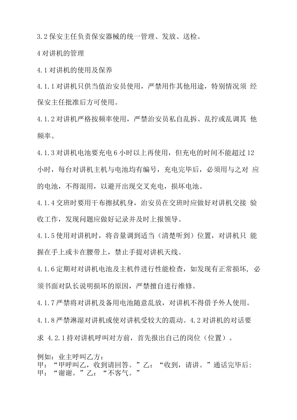 安保服务设备装备配备及管理措施_第3页
