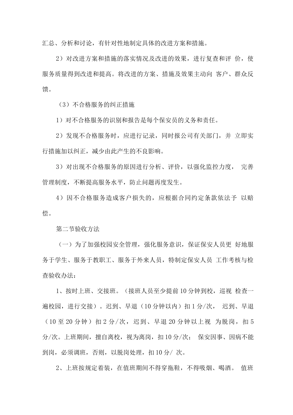 安保服务质量管理措施方案_第2页