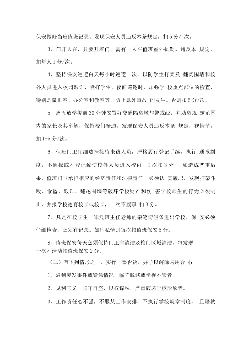 安保服务质量管理措施方案_第3页