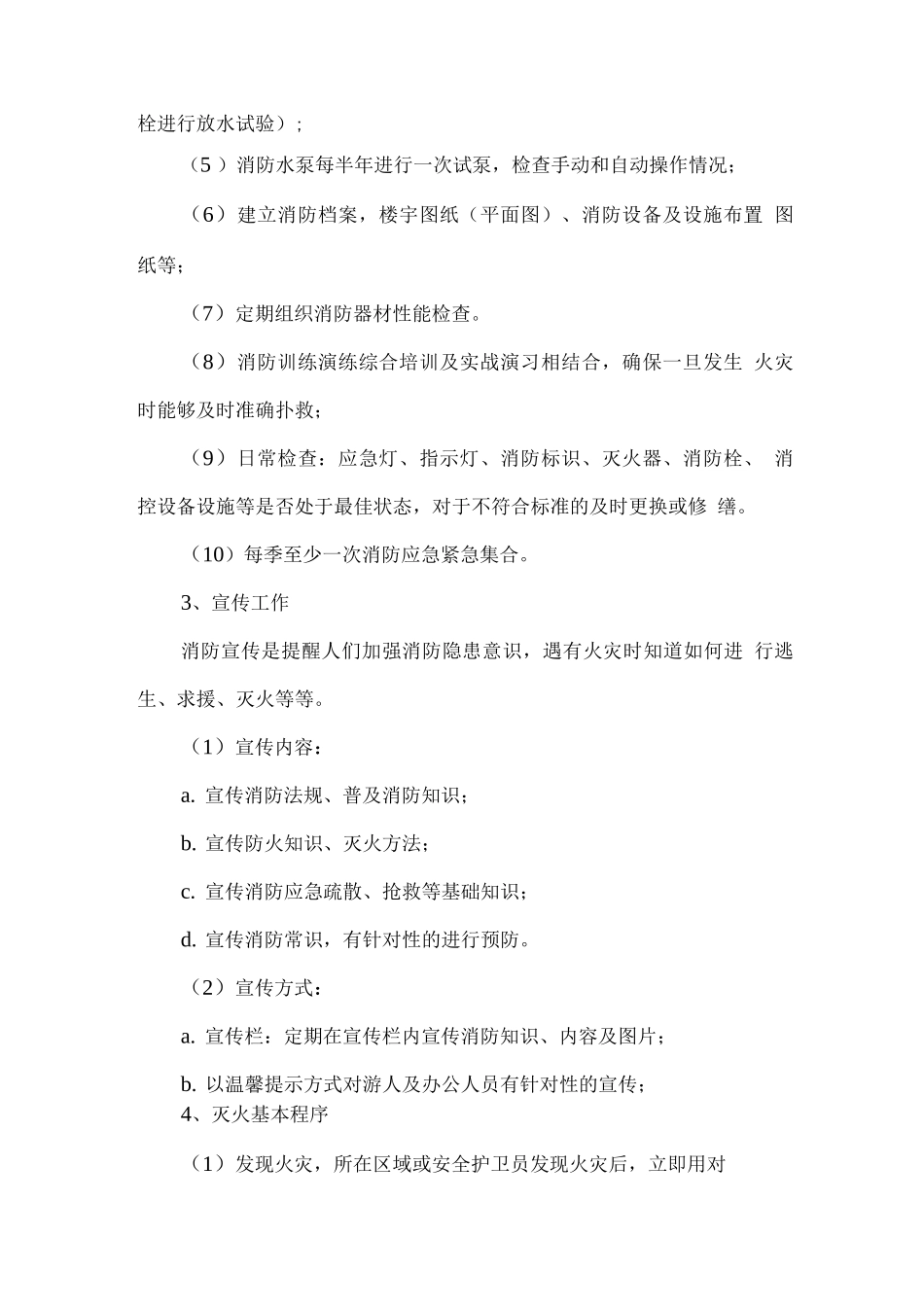 安保消防管理服务方案_第2页