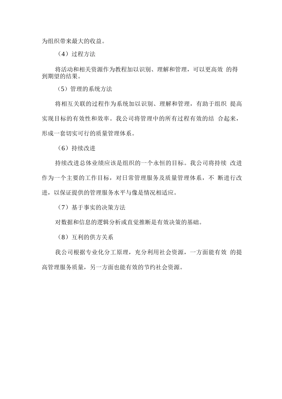 安保服务质量安全管理体系方案_第2页