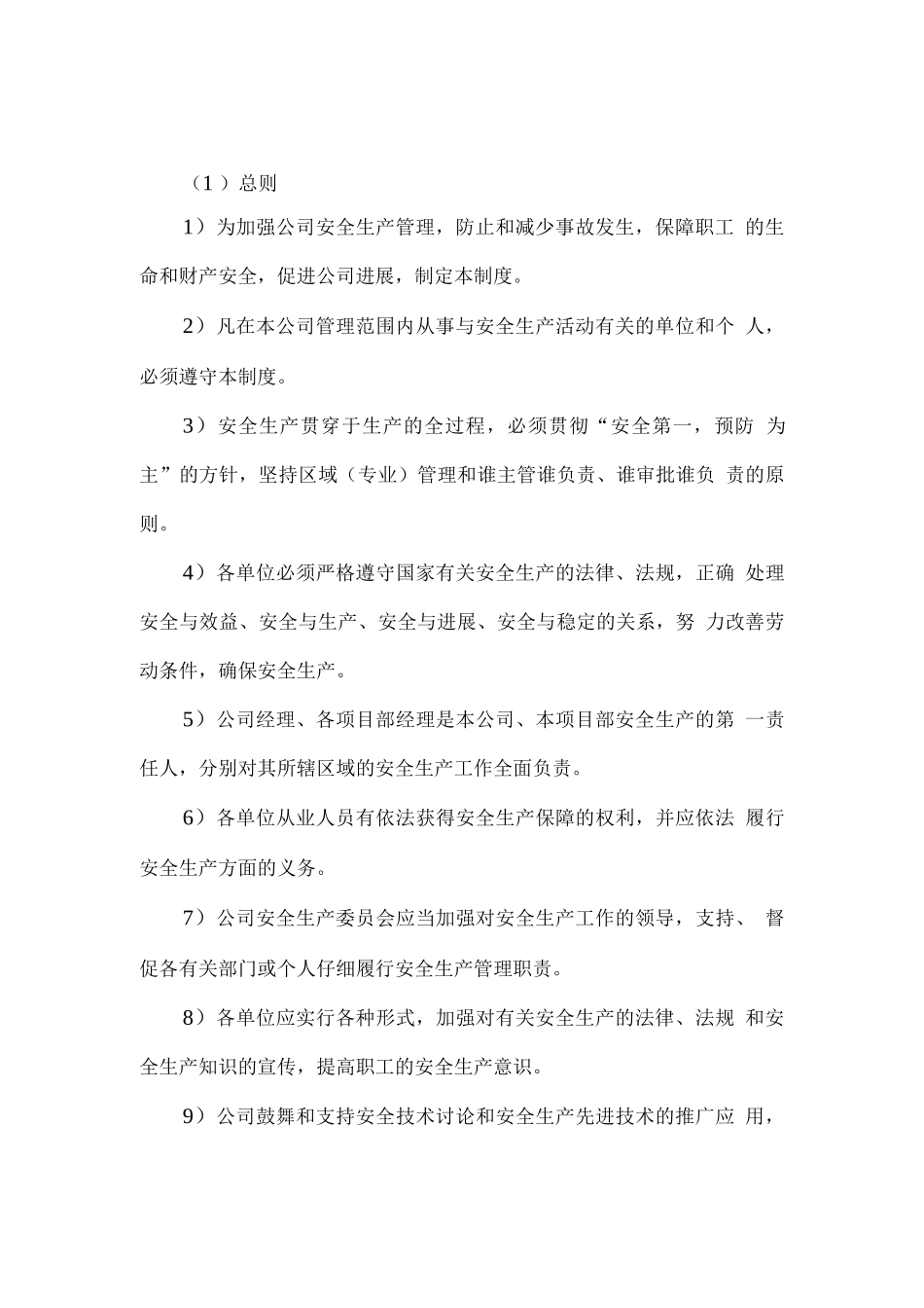 安保服务质量安全管理体系方案_第3页