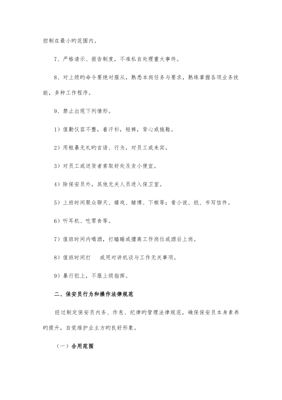 安保管理方案及措施_第2页
