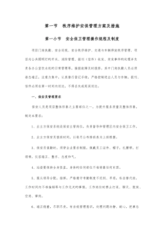 安保管理方案及措施
