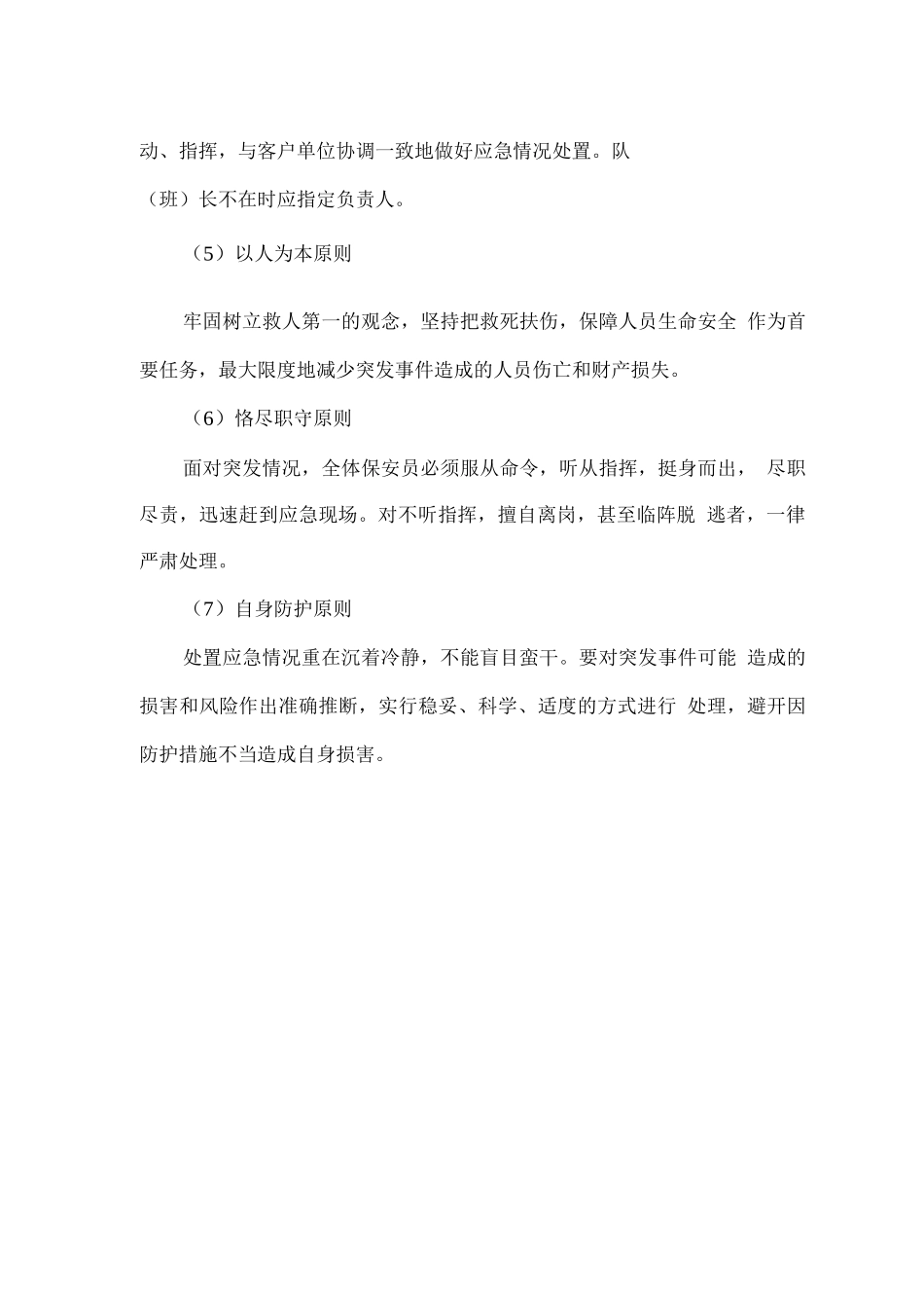 安保服务项目应急保障方案_第2页