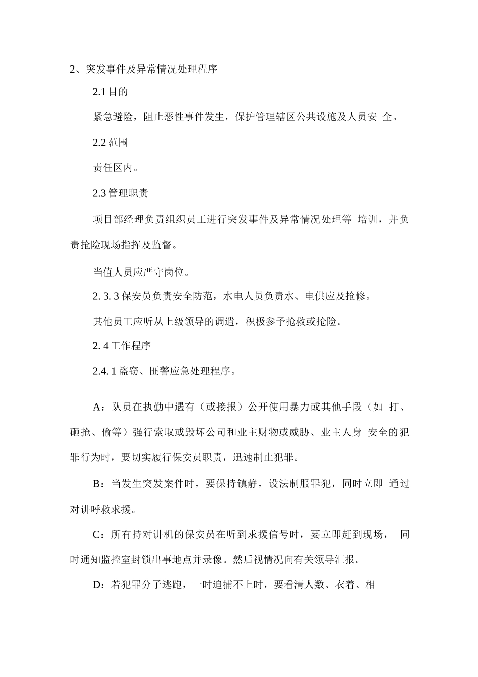 安保服务项目应急保障方案_第3页