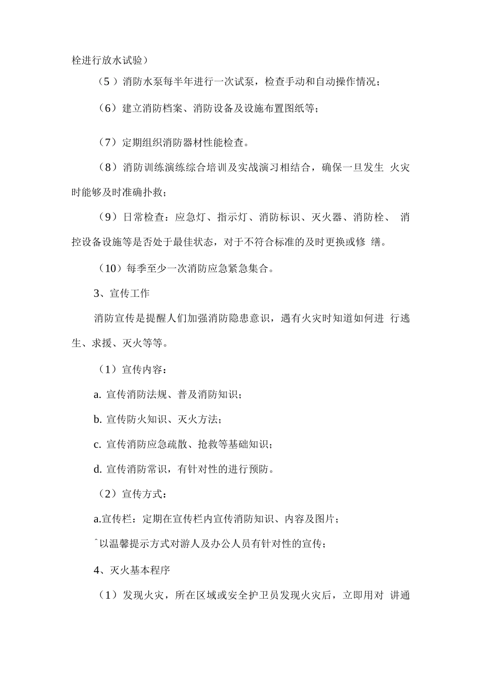 安保消防管理服务方案2_第2页