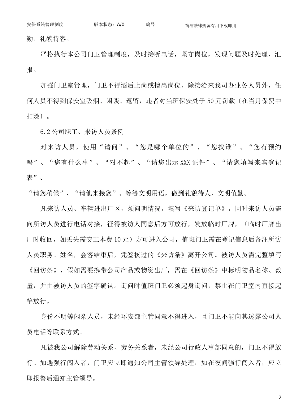 安保系统管理制度_第2页