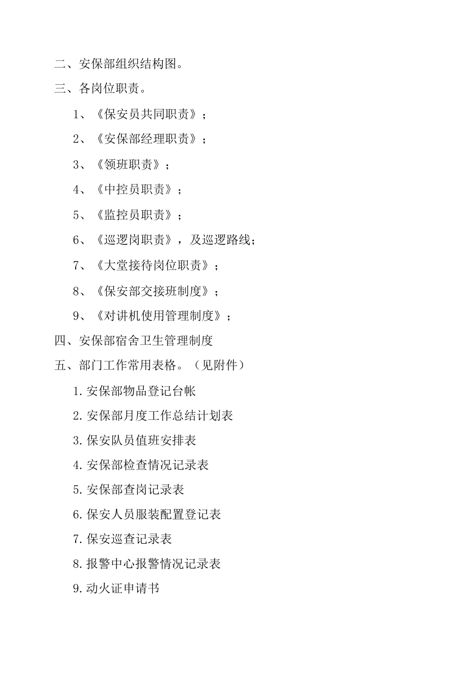 安保部接管工作方案_第2页