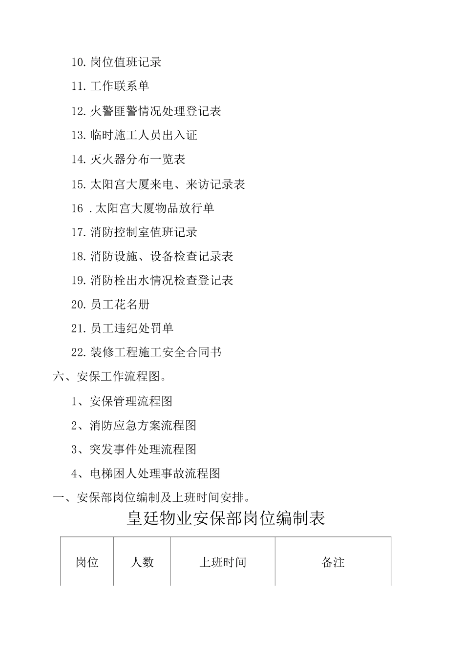 安保部接管工作方案_第3页