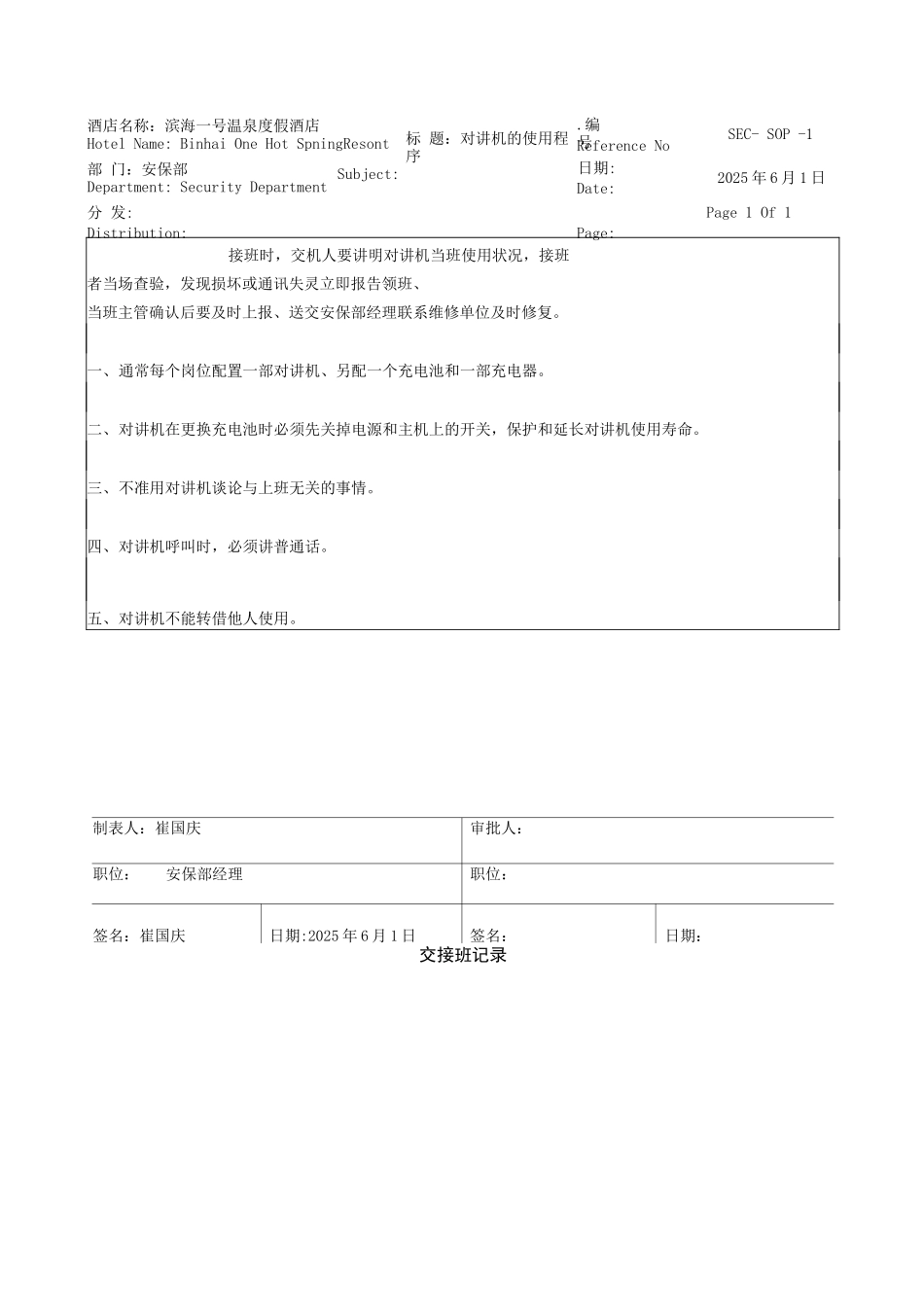 安保部酒店标准操作程序_第2页