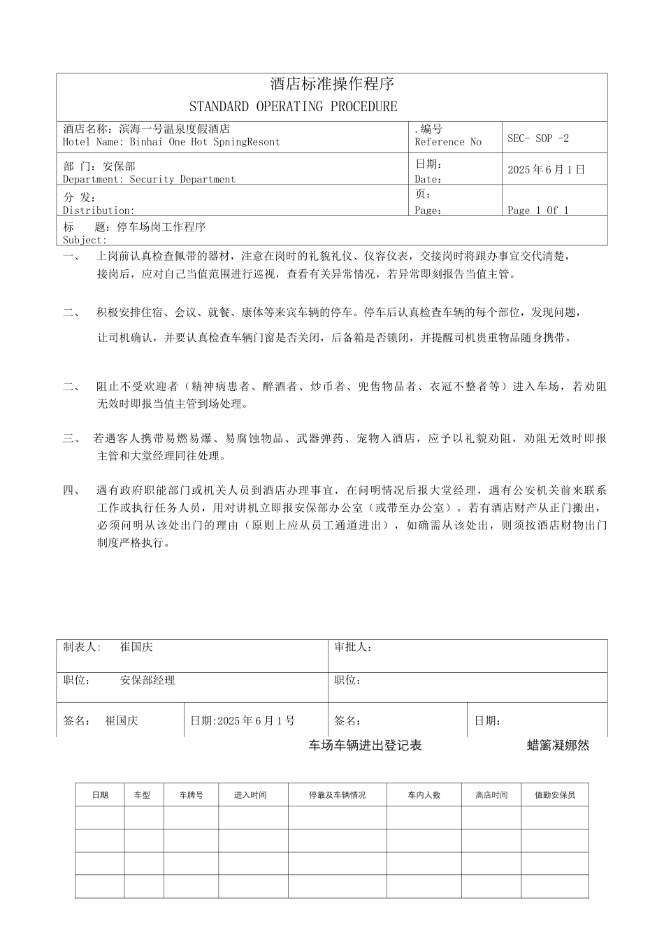 安保部酒店标准操作程序_第3页