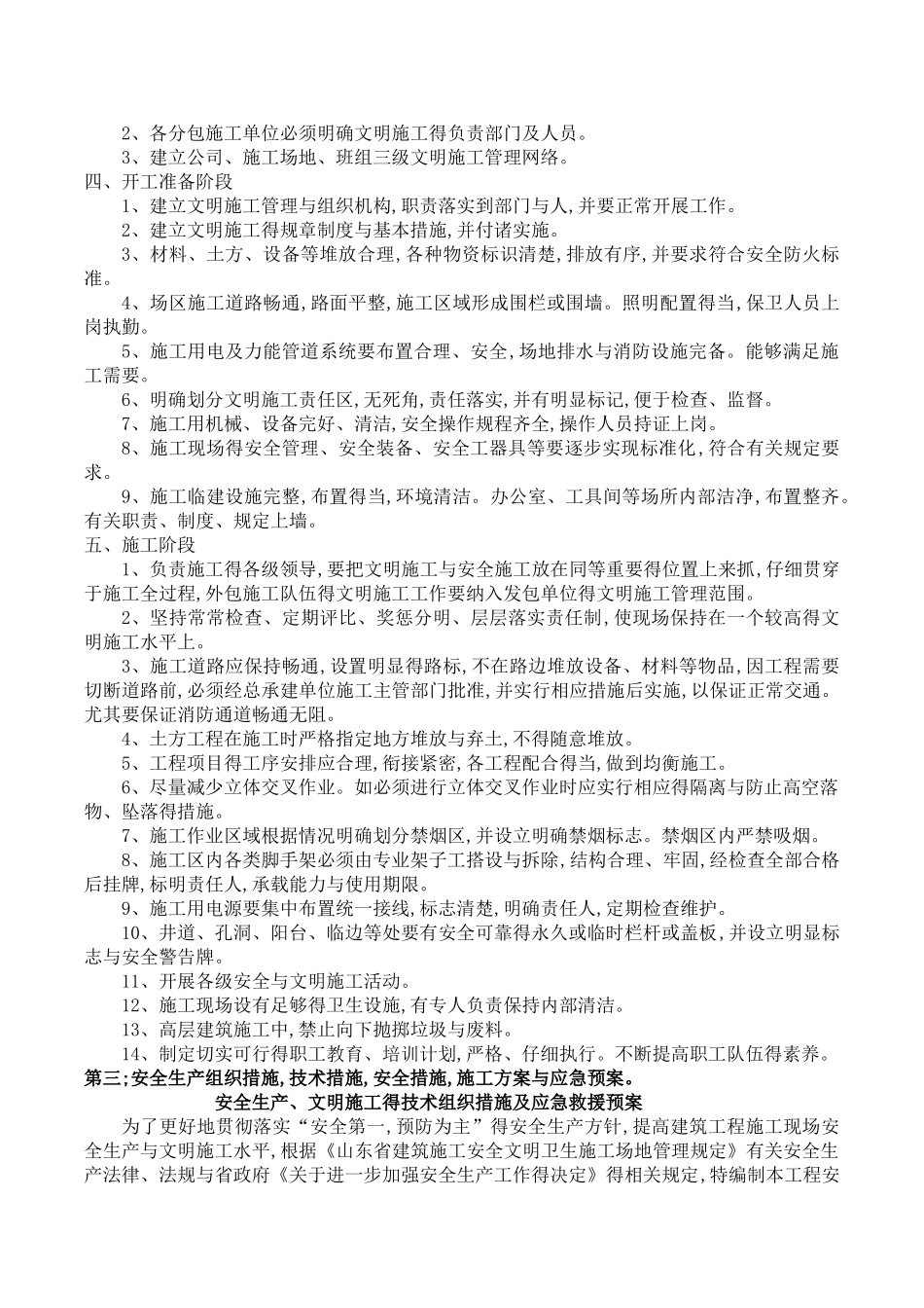 安健环保证体系_第2页