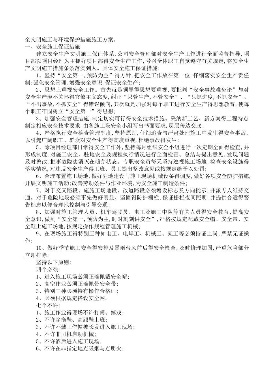 安健环保证体系_第3页