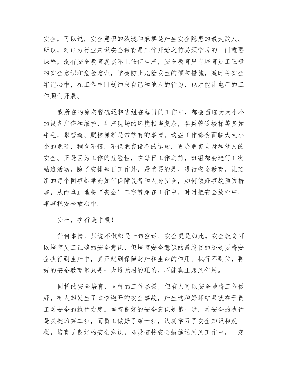 安全-生命之墙_第2页