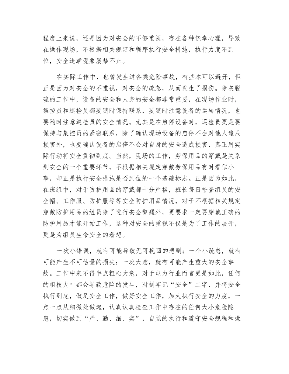 安全-生命之墙_第3页