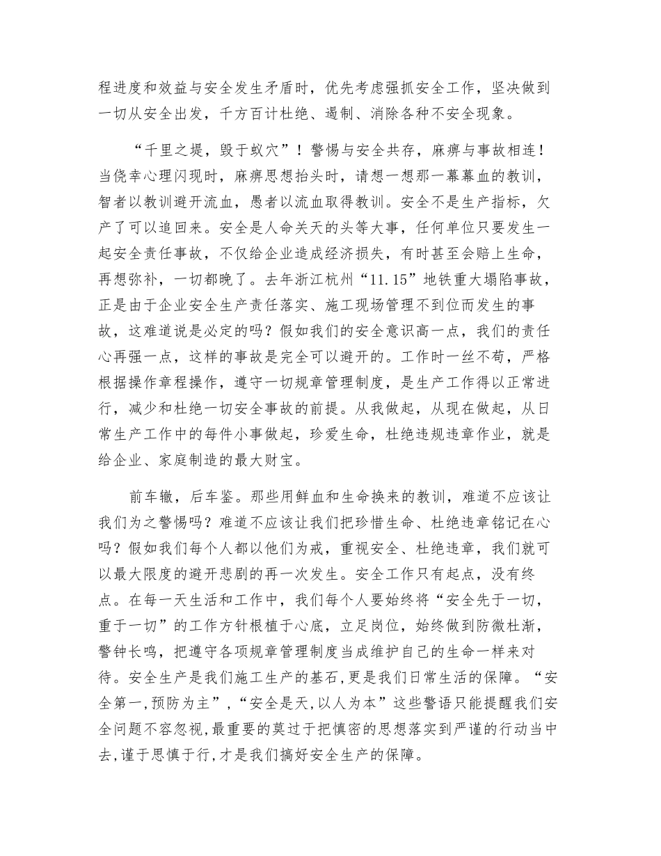 安全-生命的护航灯_第2页