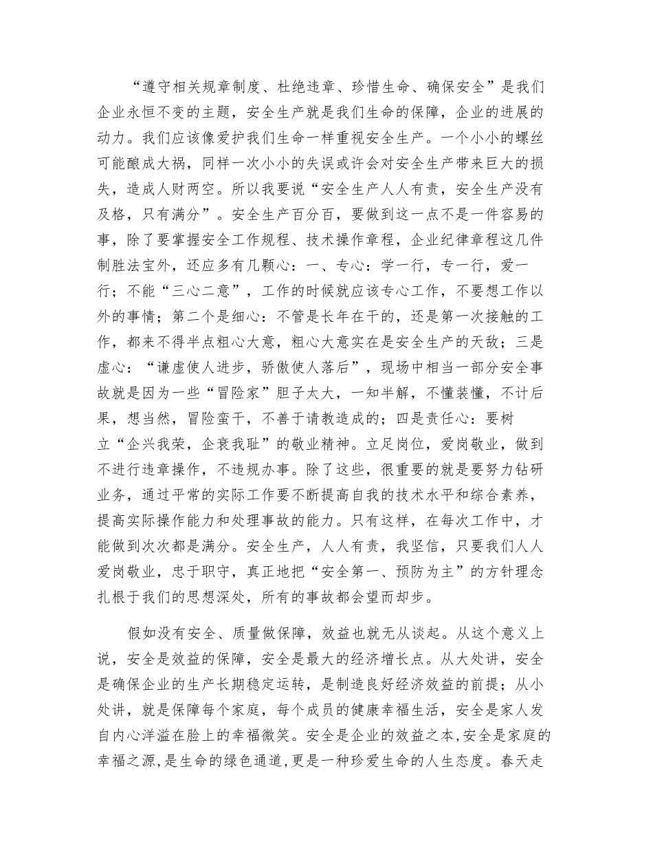 安全-生命的护航灯_第3页