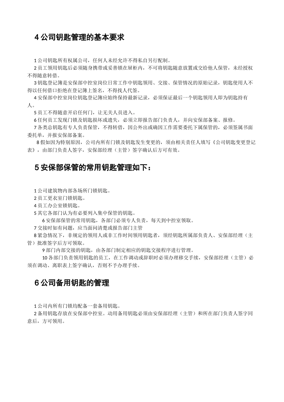 安保部钥匙管理制度_第2页