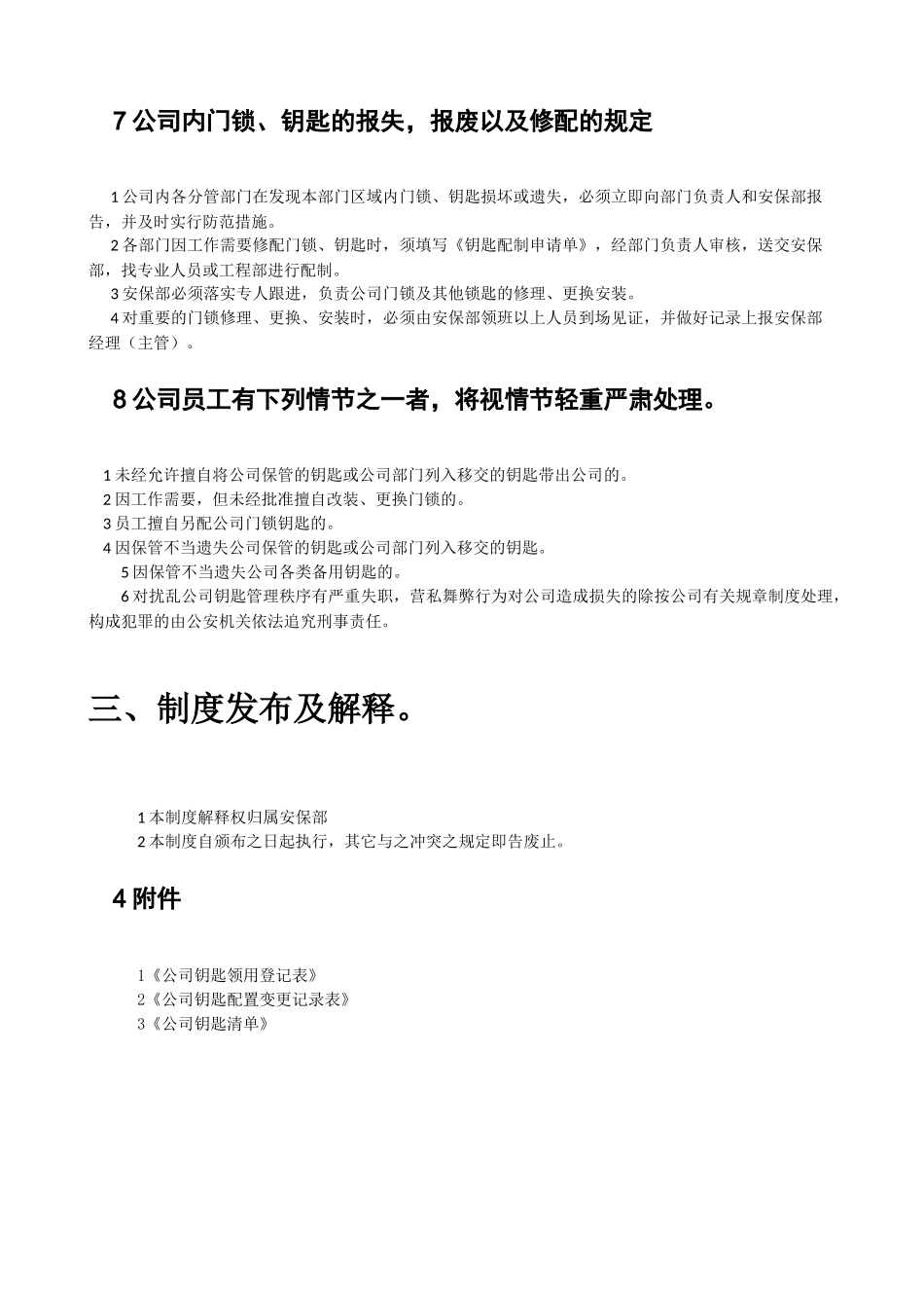安保部钥匙管理制度_第3页