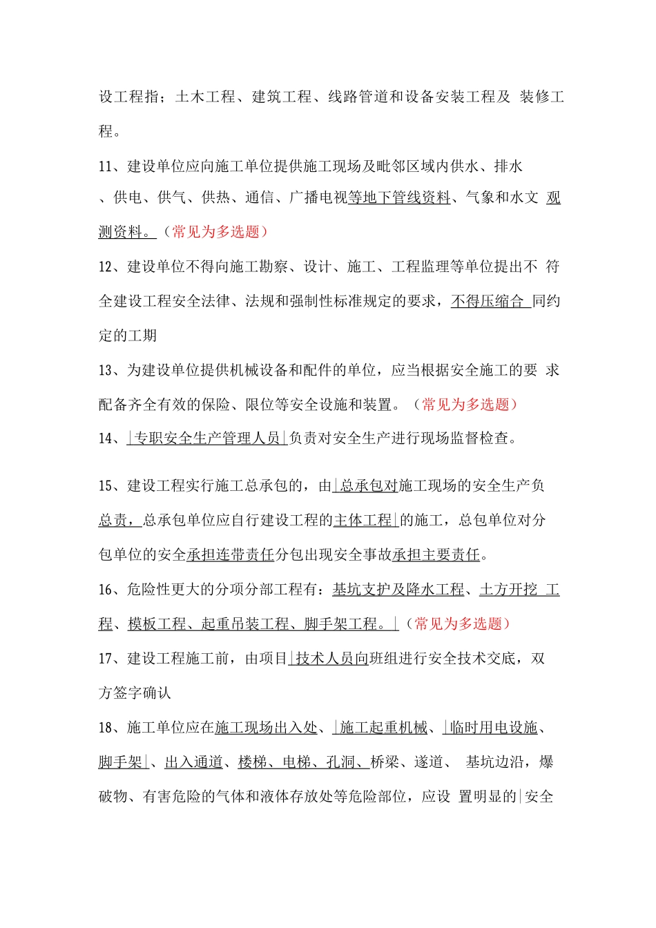 安全A证考试复习题_第2页