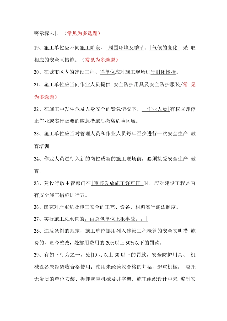 安全A证考试复习题_第3页