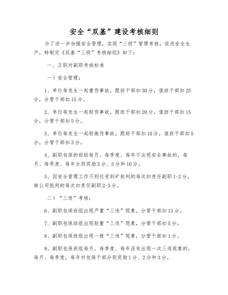 安全“双基”建设考核细则_第1页