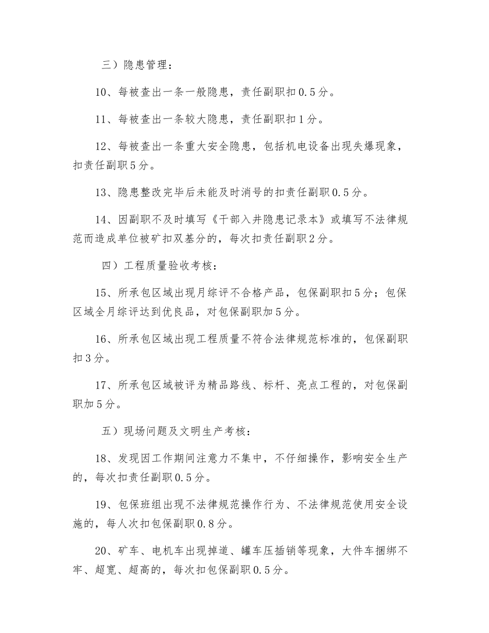 安全“双基”建设考核细则_第2页