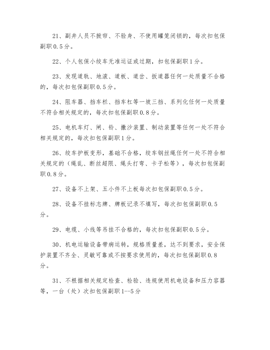 安全“双基”建设考核细则_第3页