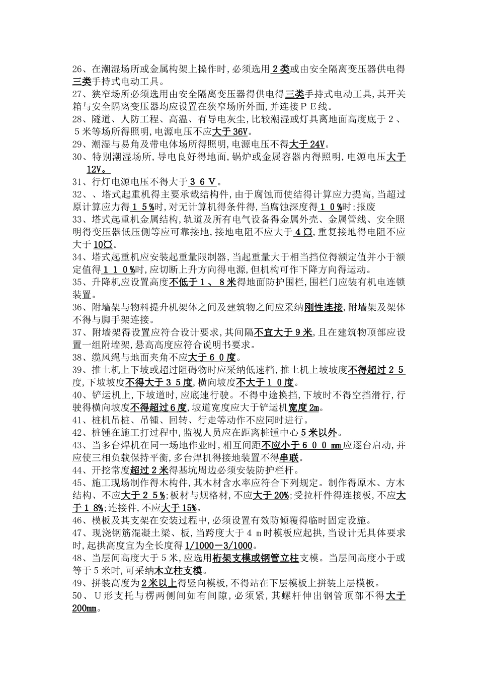 安全B证复习资料_第2页