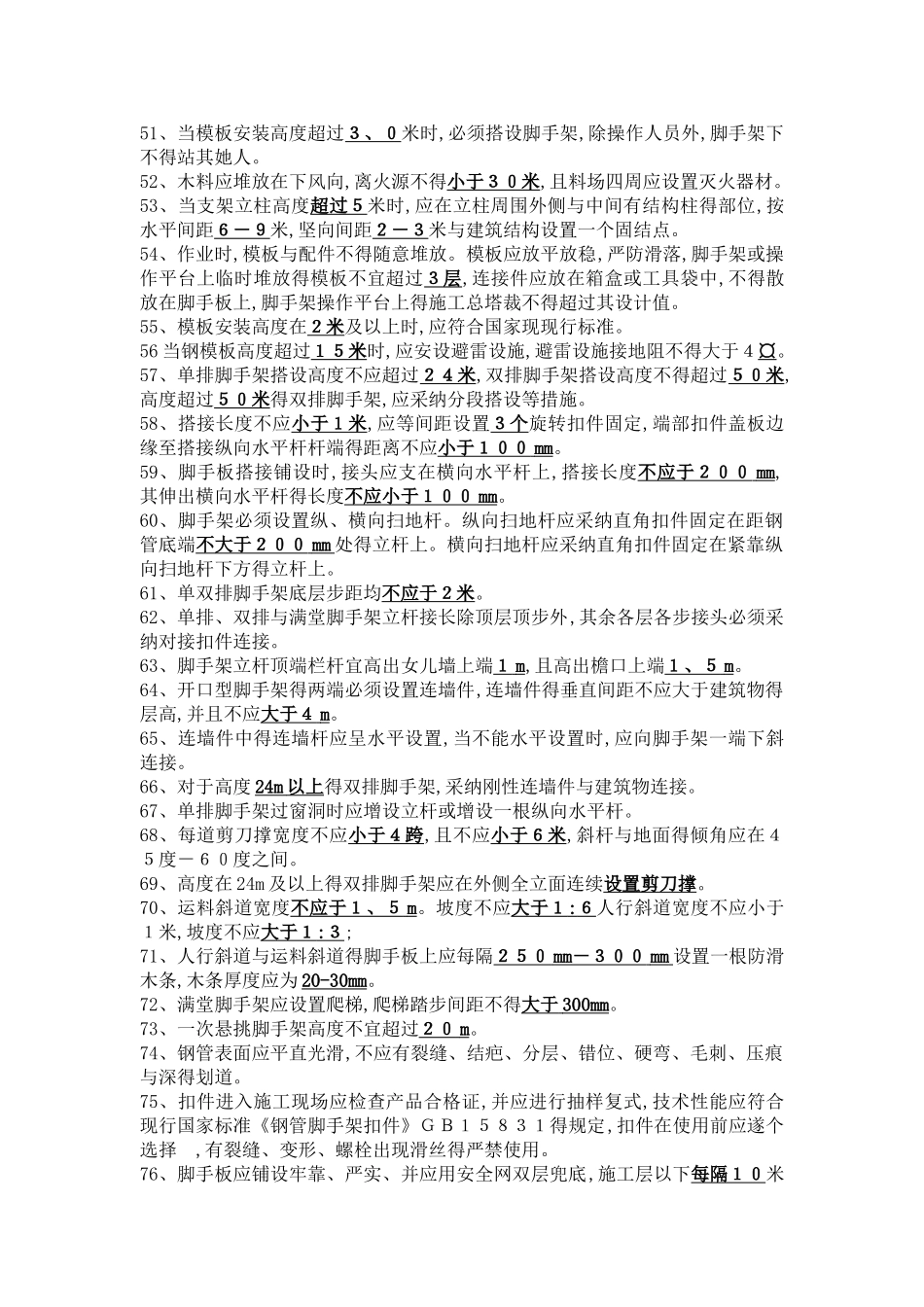 安全B证复习资料_第3页