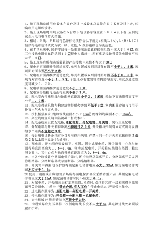 安全B证复习资料