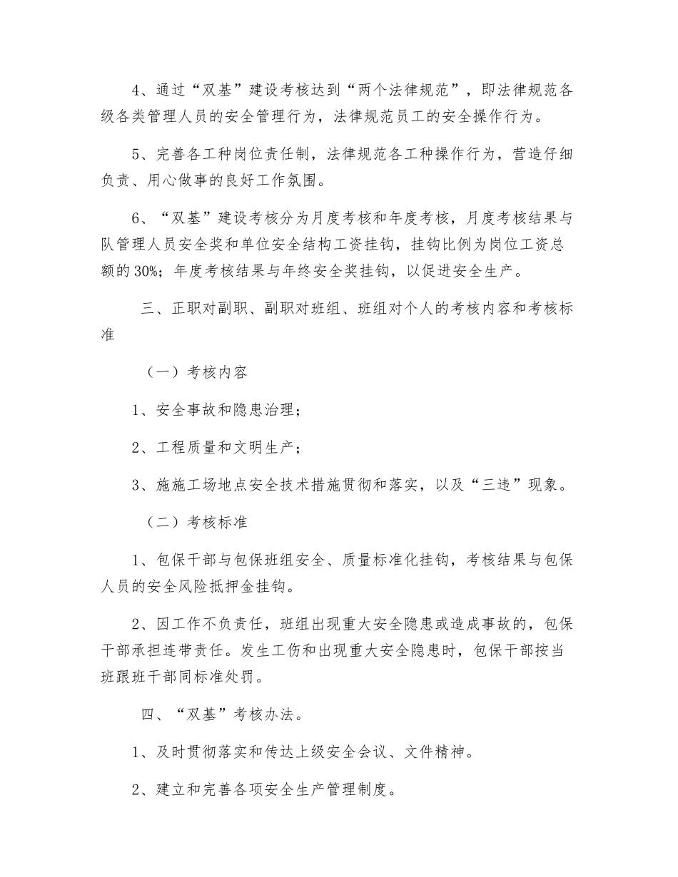 安全“双基”建设标准及考核办法_第2页