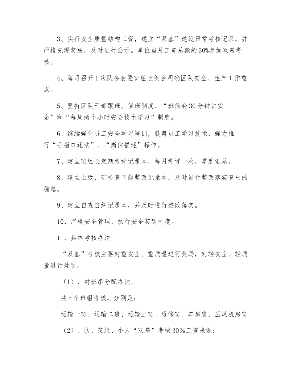 安全“双基”建设标准及考核办法_第3页