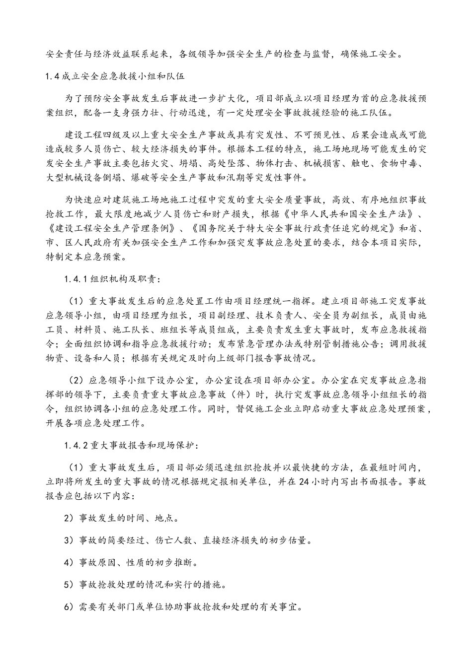 安全、文明、环境管理体系与措施_第3页