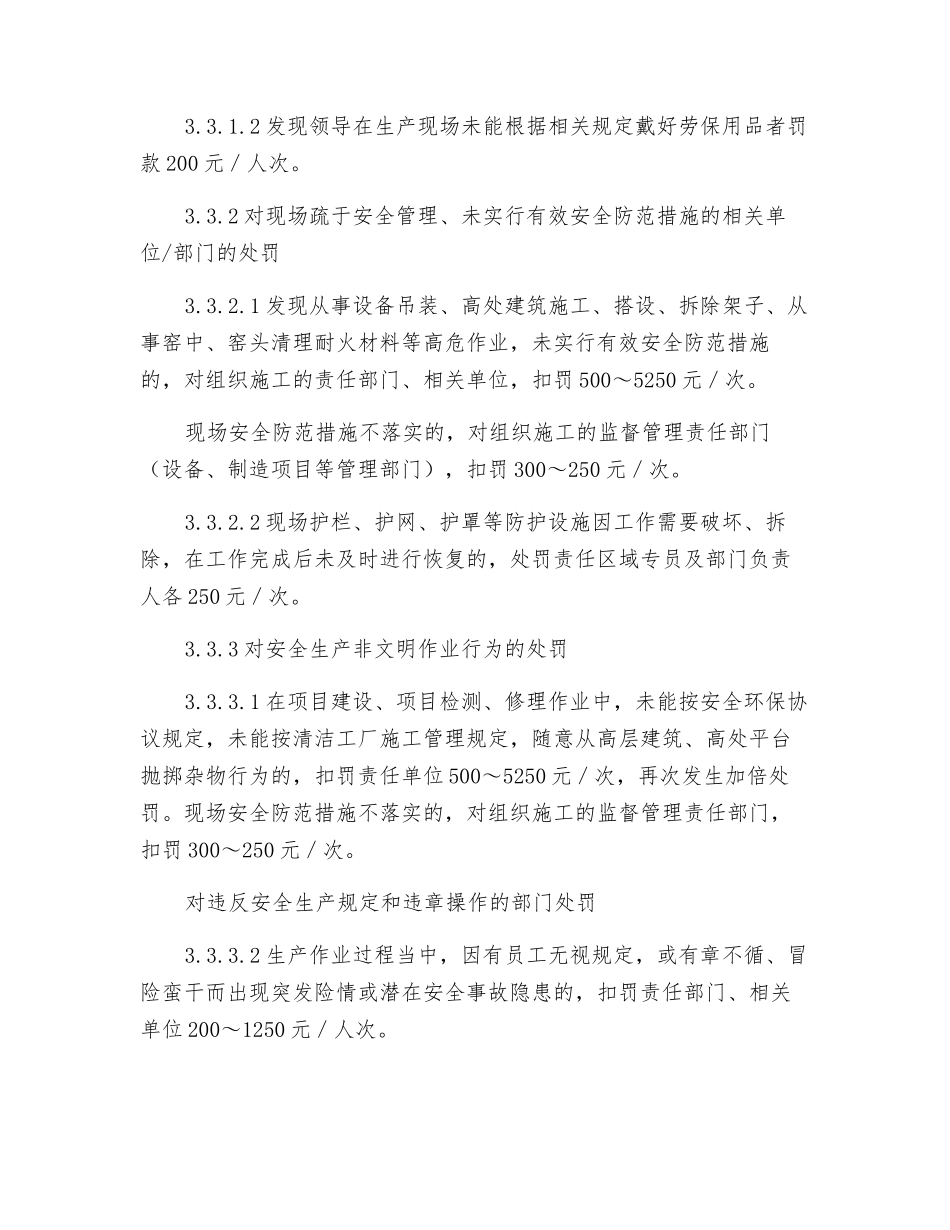 安全、健康奖惩制度_第2页